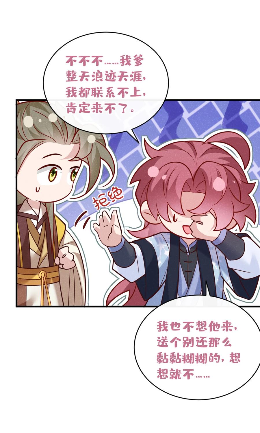 今天也在拿命攻略反派呢 第53话 老爹你来啦？！ 第4页