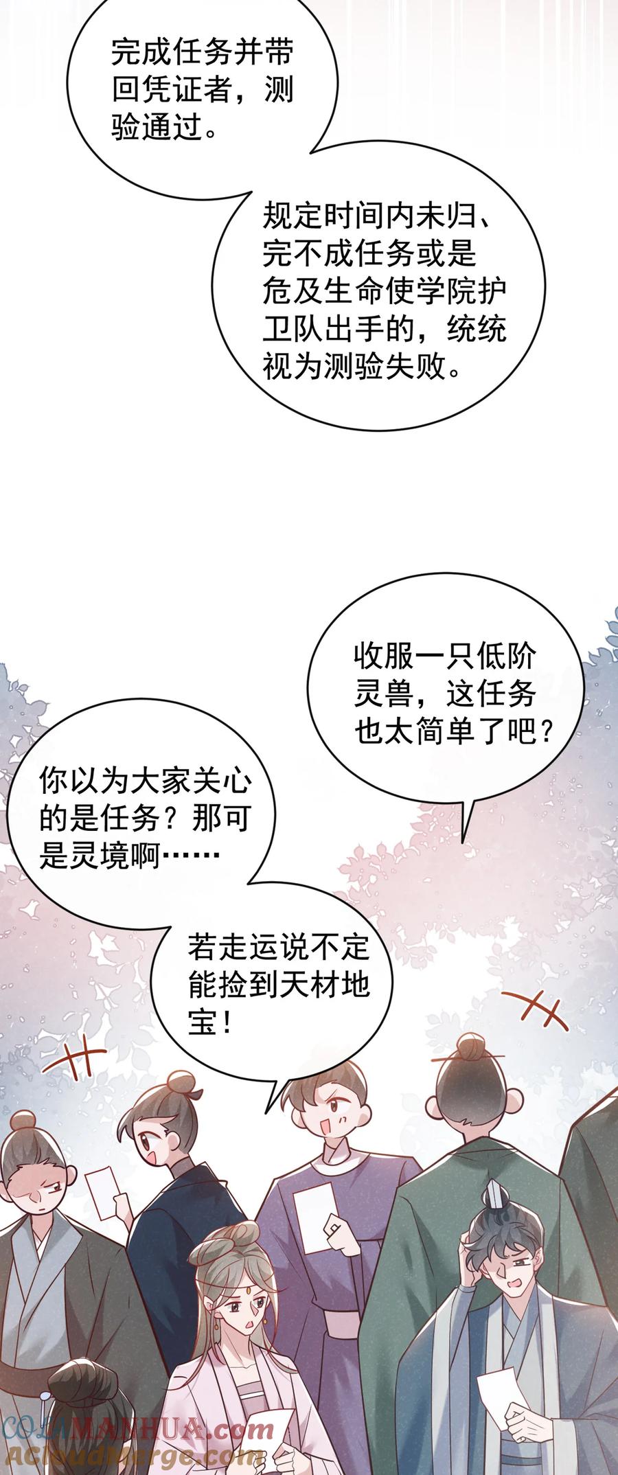 今天也在拿命攻略反派呢 第53话 老爹你来啦？！ 第21页