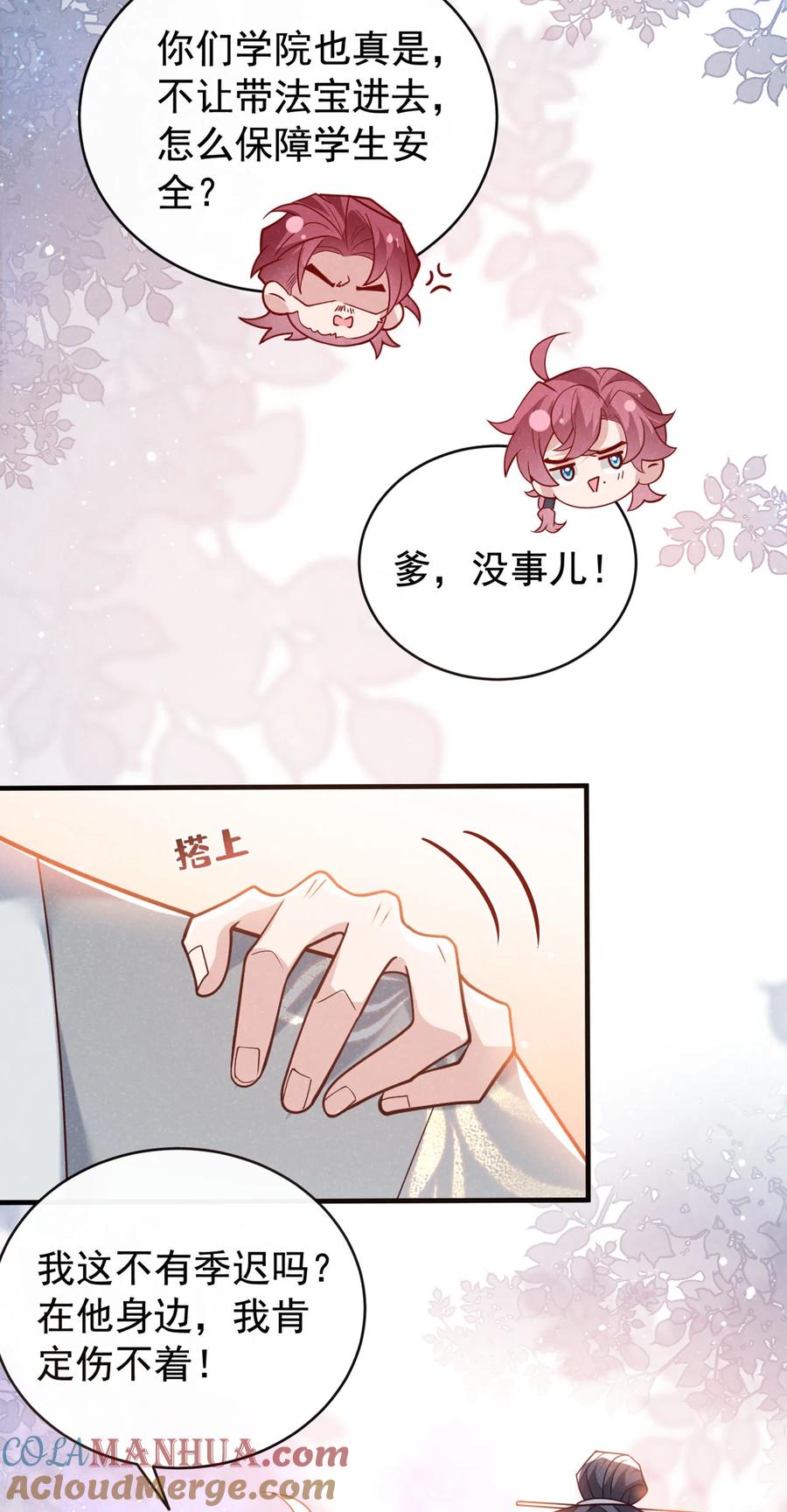 今天也在拿命攻略反派呢 第53话 老爹你来啦？！ 第9页