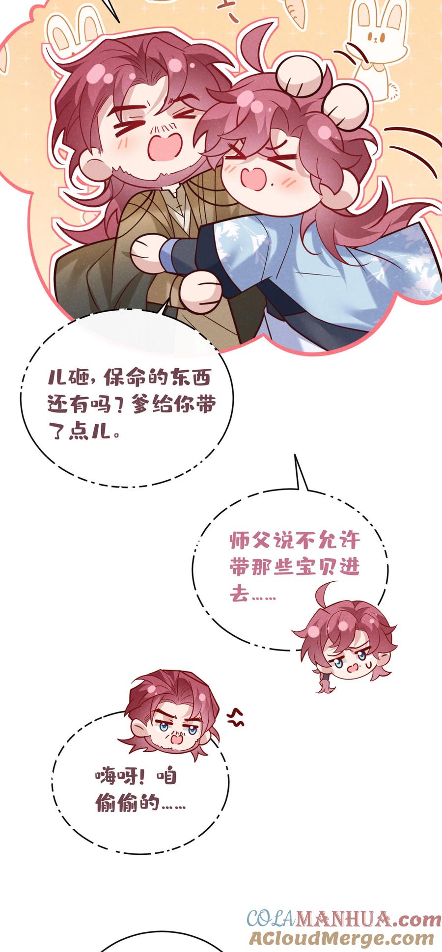 今天也在拿命攻略反派呢 第53话 老爹你来啦？！ 第7页