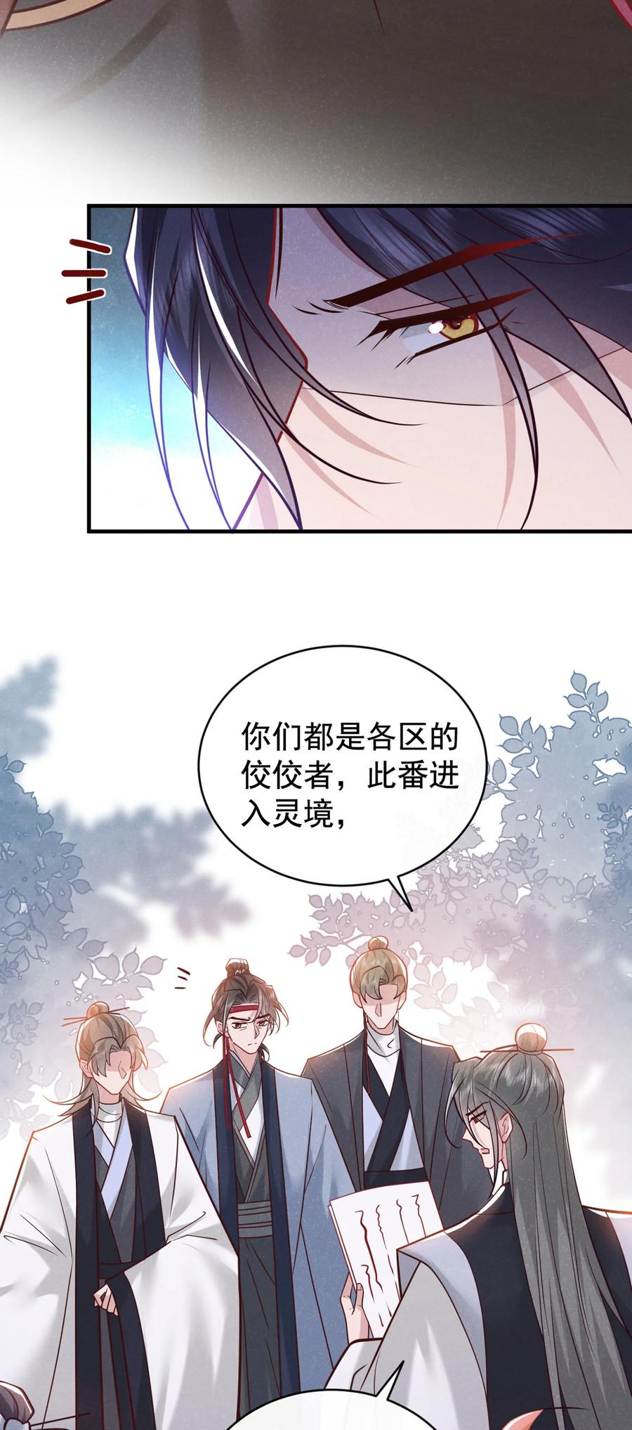 今天也在拿命攻略反派呢 第53话 老爹你来啦？！ 第24页