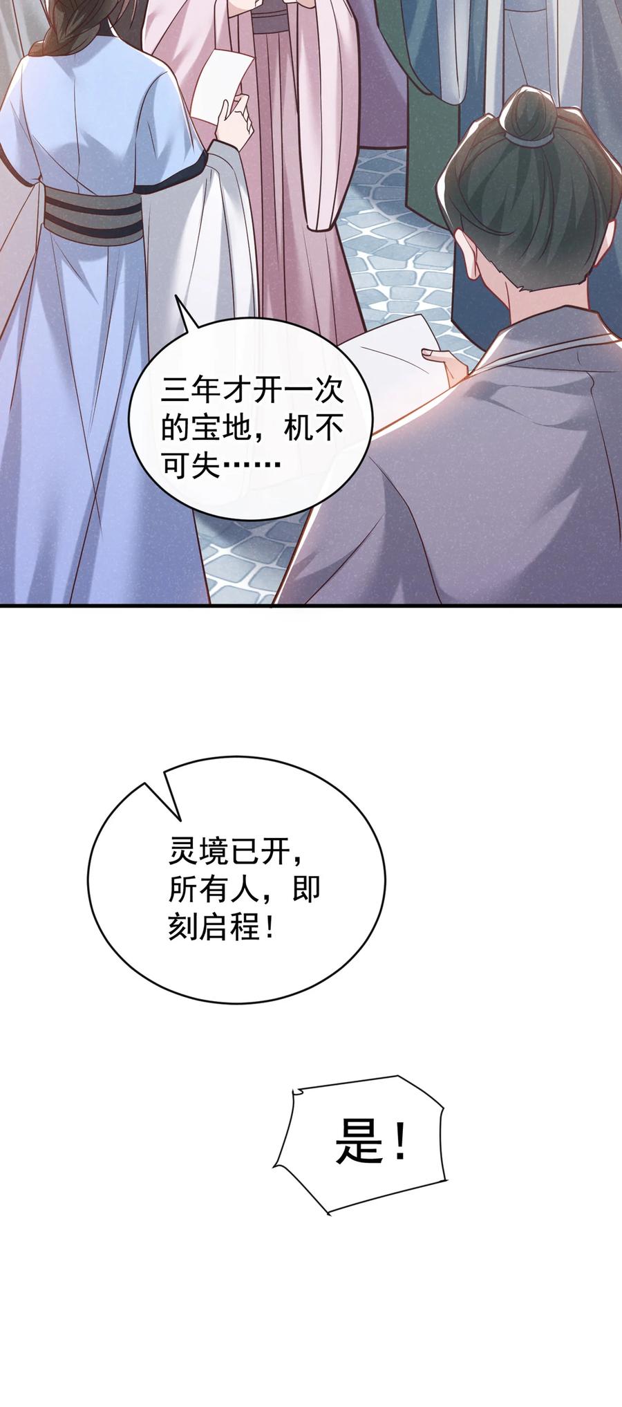 今天也在拿命攻略反派呢 第53话 老爹你来啦？！ 第22页