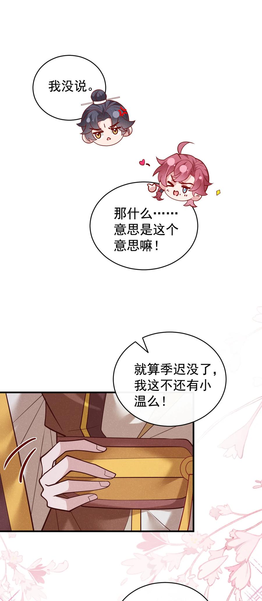 今天也在拿命攻略反派呢 第53话 老爹你来啦？！ 第14页