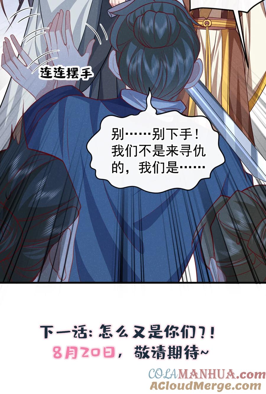 今天也在拿命攻略反派呢 第53话 老爹你来啦？！ 第37页