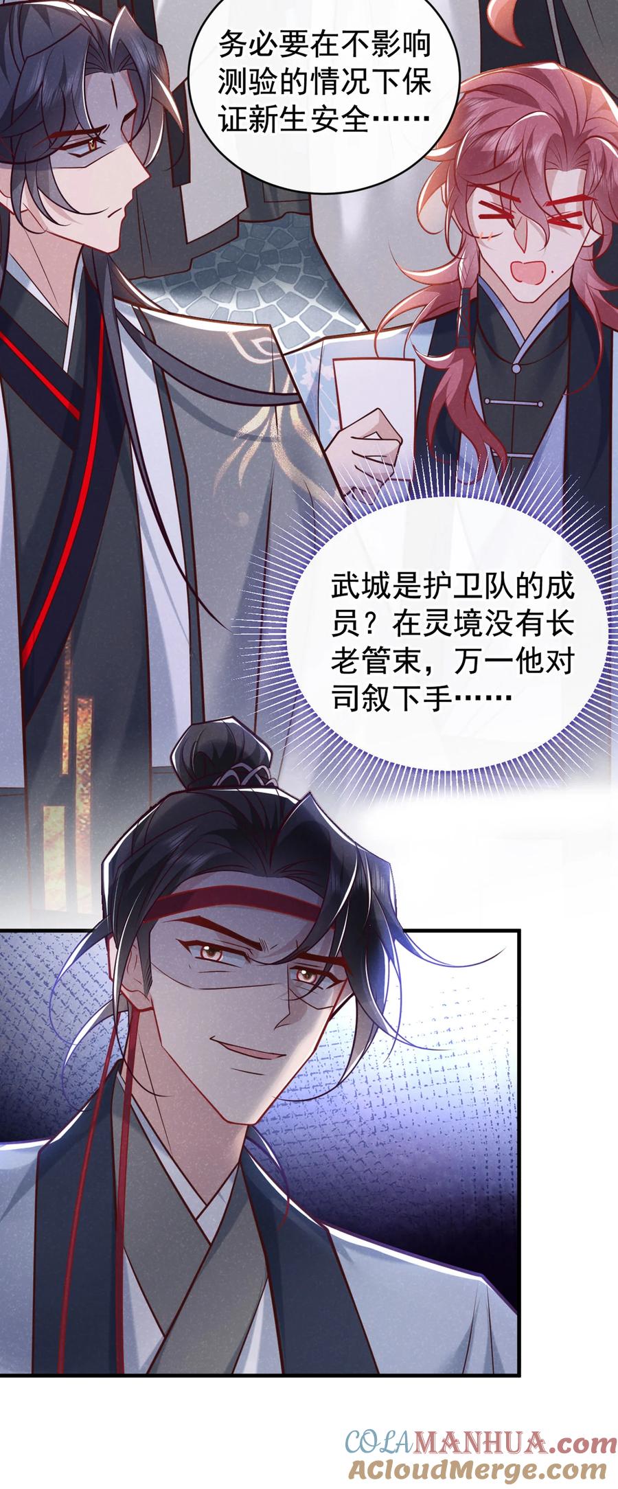 今天也在拿命攻略反派呢 第53话 老爹你来啦？！ 第25页