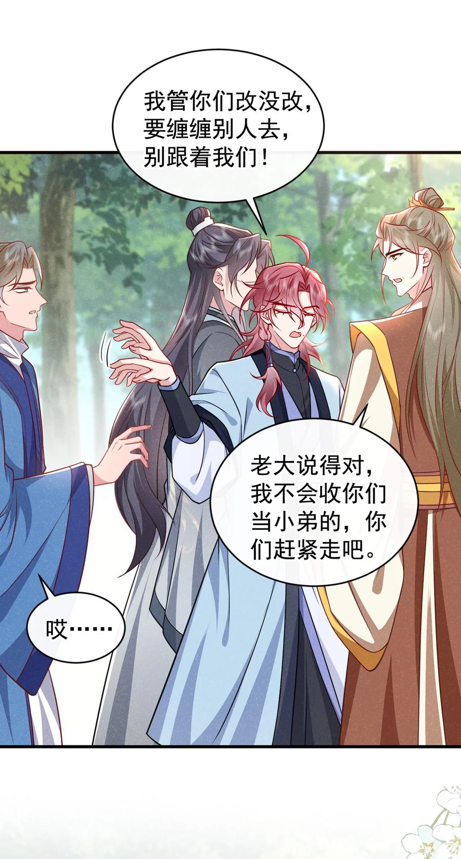 今天也在拿命攻略反派呢 第54话 怎么又是你们？ 第28页