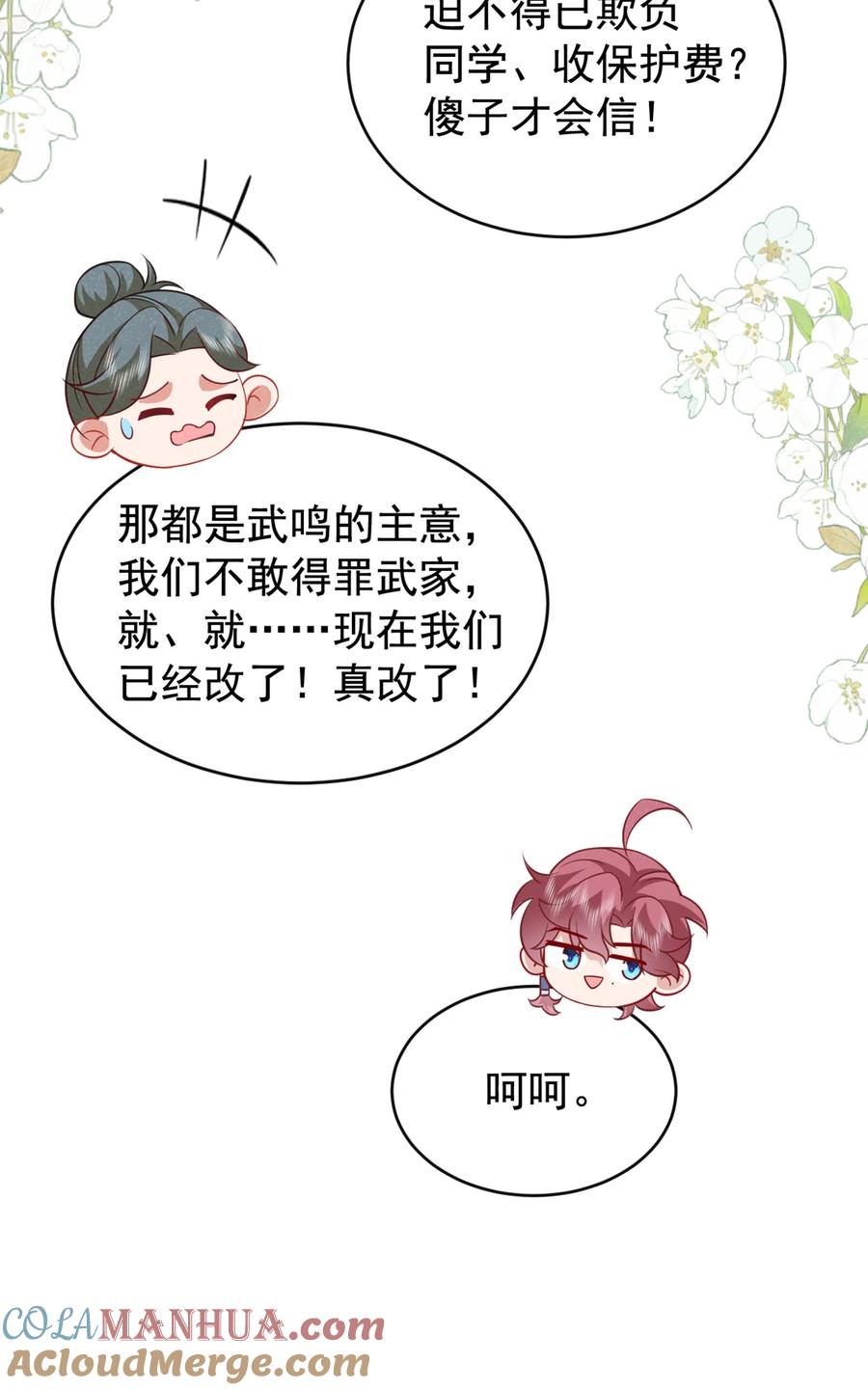 今天也在拿命攻略反派呢 第54话 怎么又是你们？ 第27页