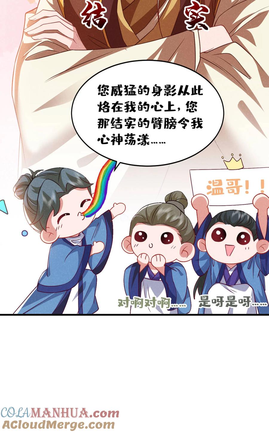 今天也在拿命攻略反派呢 第54话 怎么又是你们？ 第23页
