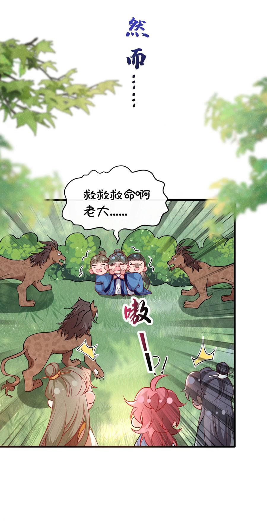 今天也在拿命攻略反派呢 第54话 怎么又是你们？ 第30页
