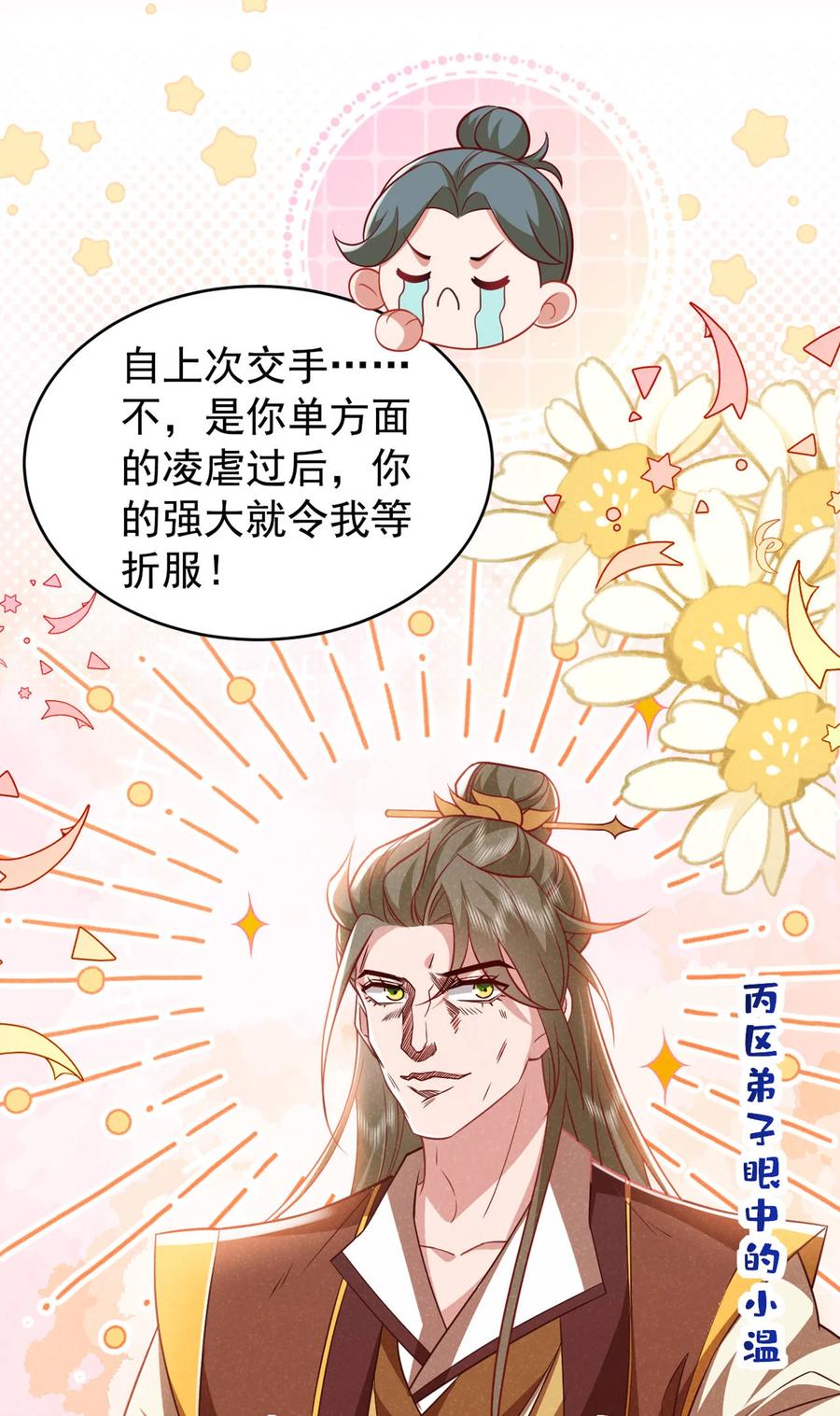 今天也在拿命攻略反派呢 第54话 怎么又是你们？ 第22页