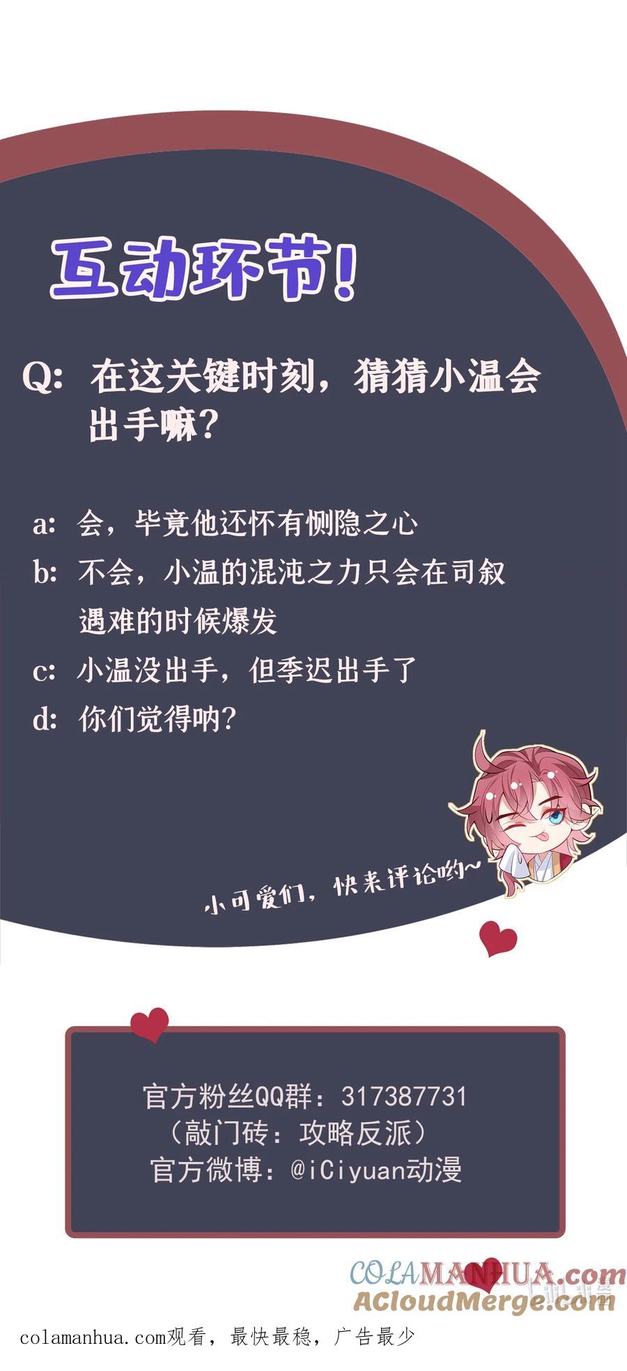 今天也在拿命攻略反派呢 第54话 怎么又是你们？ 第39页