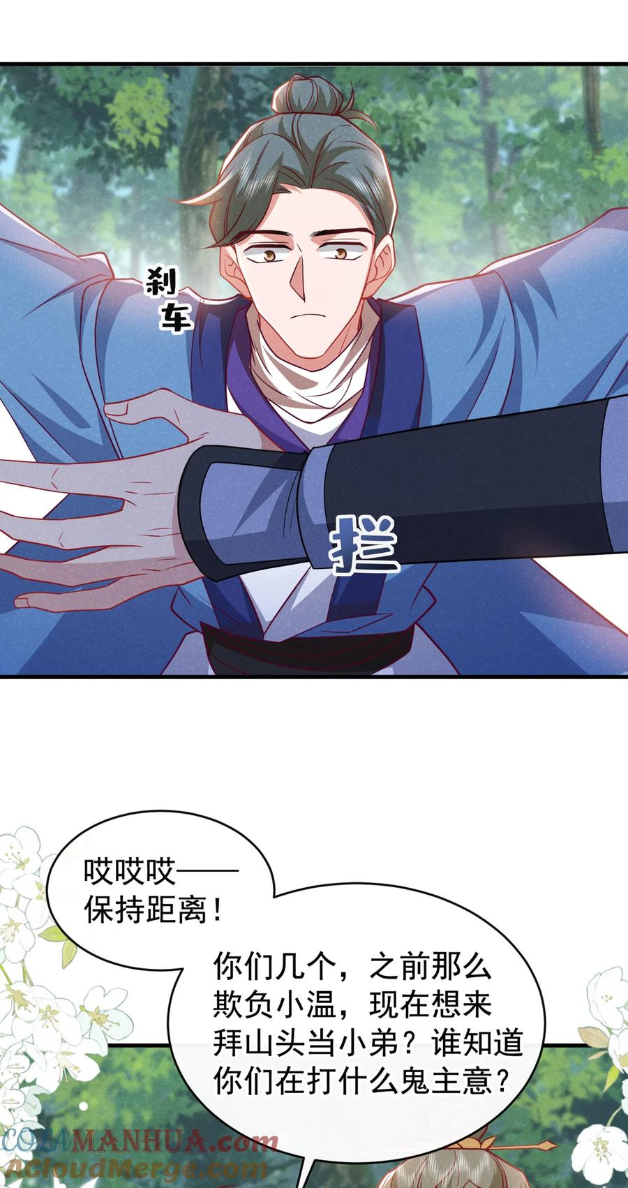 今天也在拿命攻略反派呢 第54话 怎么又是你们？ 第25页