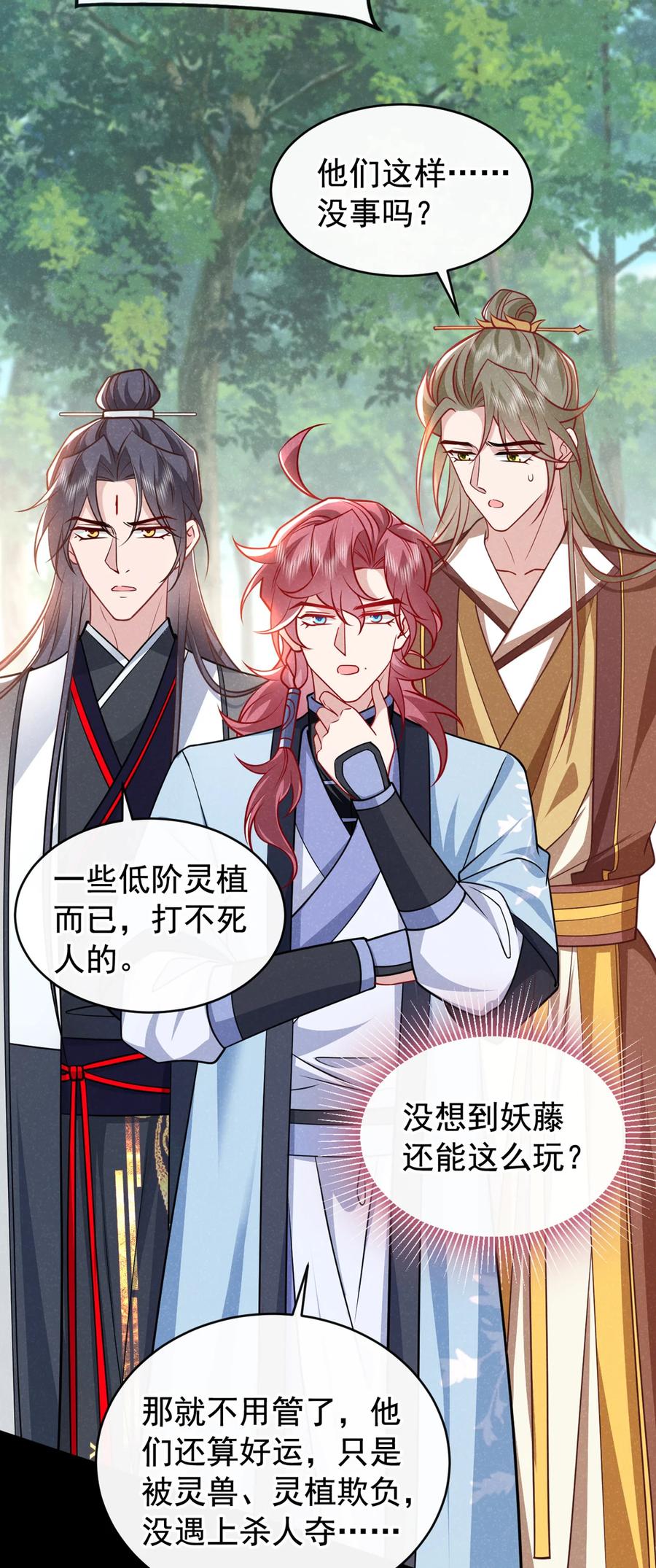 今天也在拿命攻略反派呢 第54话 怎么又是你们？ 第32页