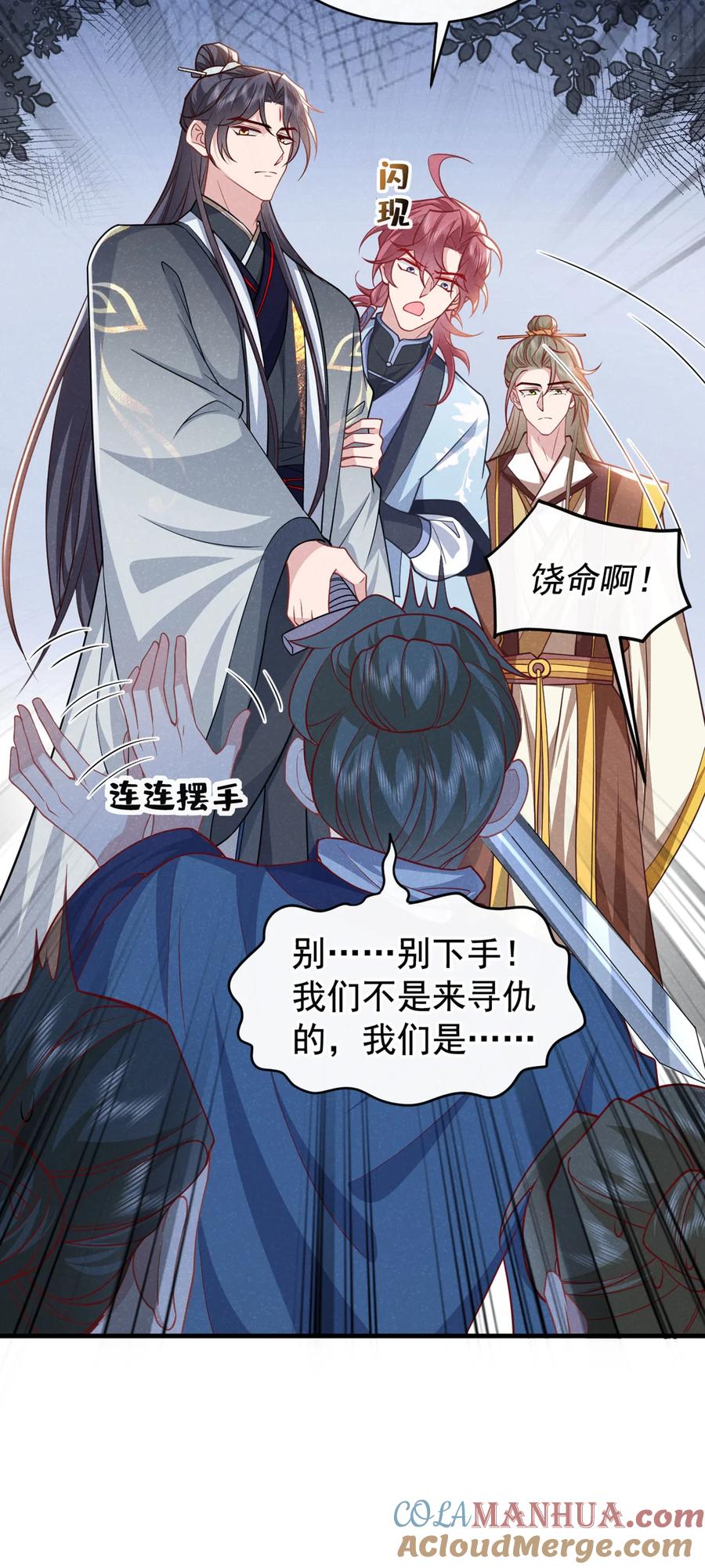 今天也在拿命攻略反派呢 第54话 怎么又是你们？ 第17页