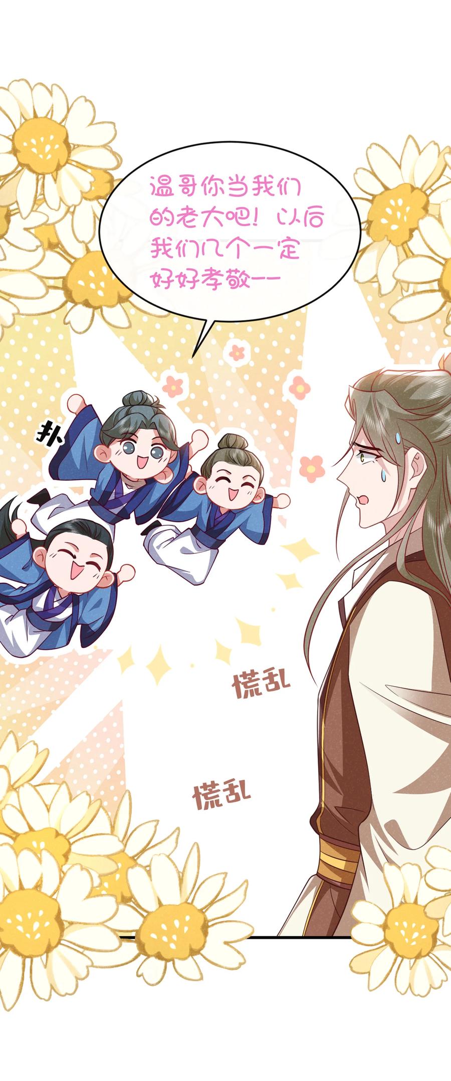 今天也在拿命攻略反派呢 第54话 怎么又是你们？ 第24页