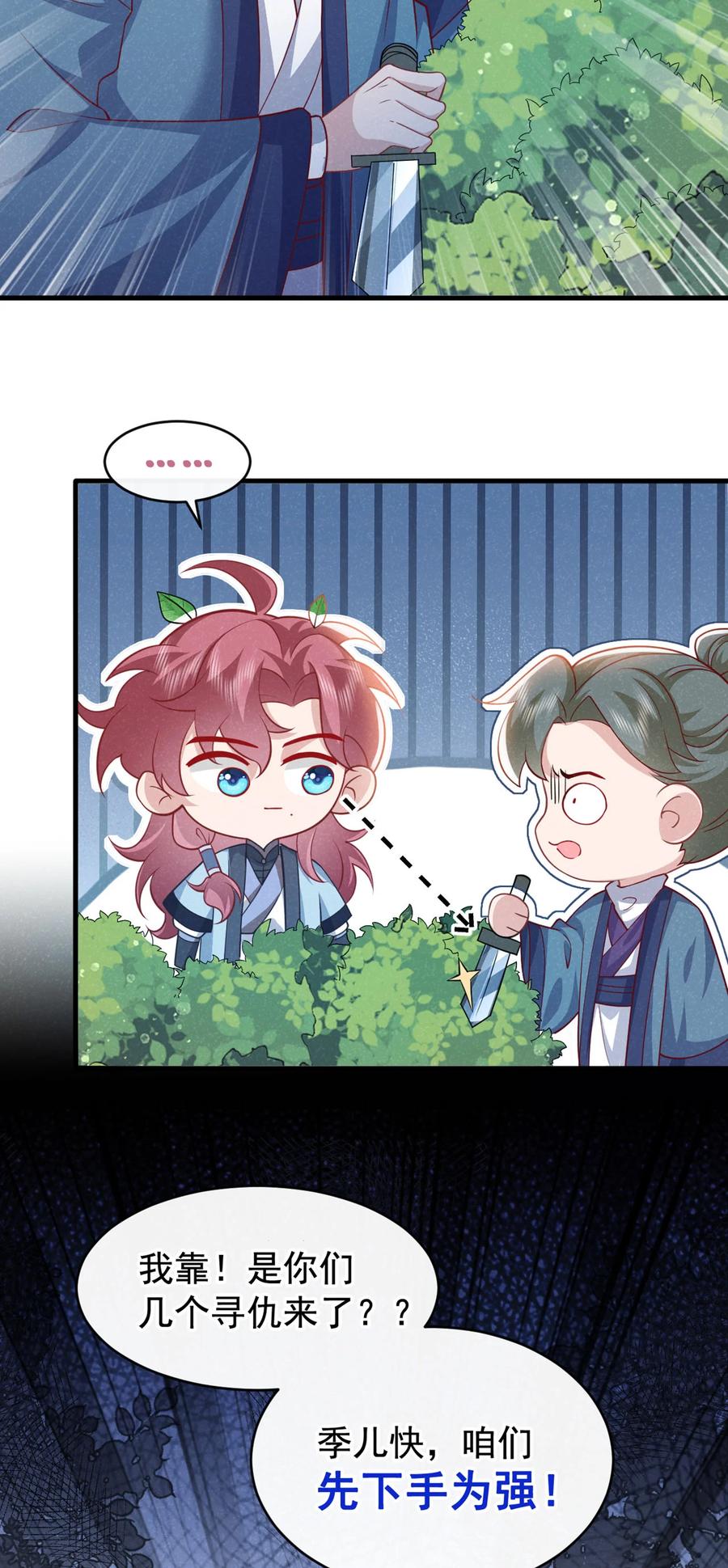 今天也在拿命攻略反派呢 第54话 怎么又是你们？ 第16页
