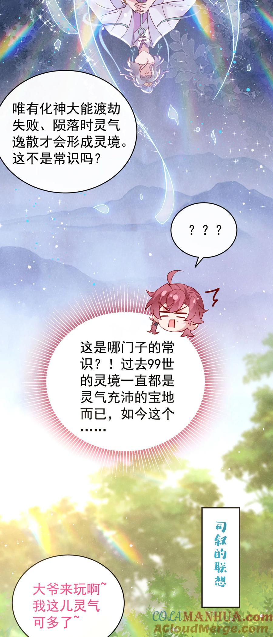今天也在拿命攻略反派呢 第54话 怎么又是你们？ 第5页