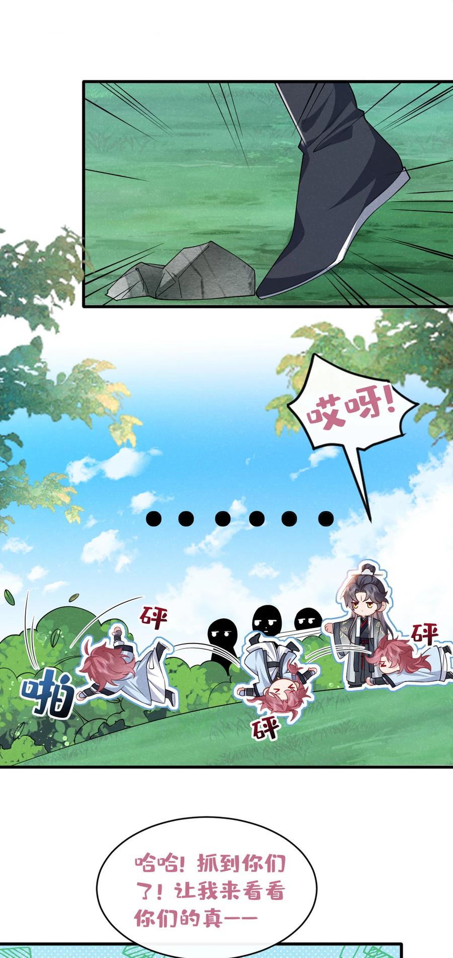 今天也在拿命攻略反派呢 第54话 怎么又是你们？ 第14页