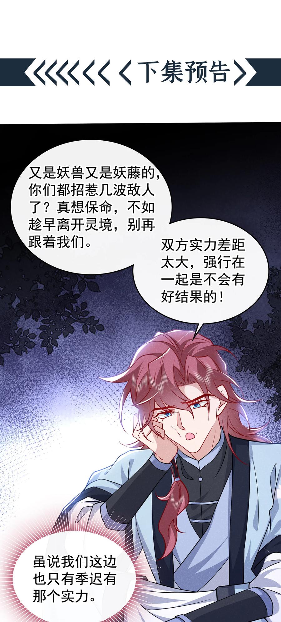 今天也在拿命攻略反派呢 第54话 怎么又是你们？ 第34页
