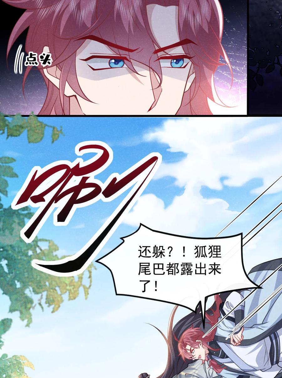 今天也在拿命攻略反派呢 第54话 怎么又是你们？ 第12页