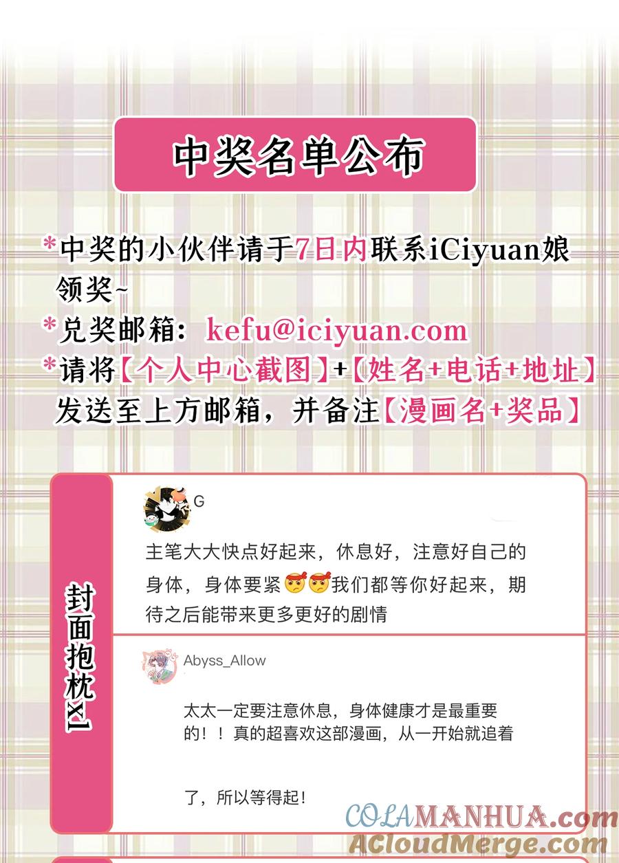 今天也在拿命攻略反派呢 第54话 怎么又是你们？ 第37页