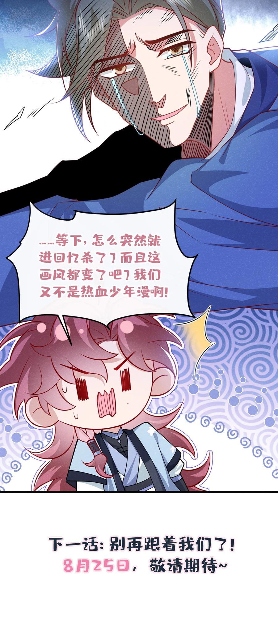 今天也在拿命攻略反派呢 第54话 怎么又是你们？ 第36页