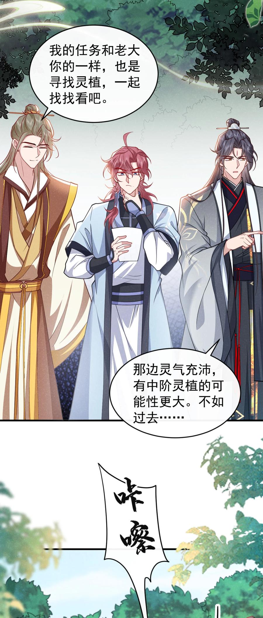 今天也在拿命攻略反派呢 第54话 怎么又是你们？ 第10页