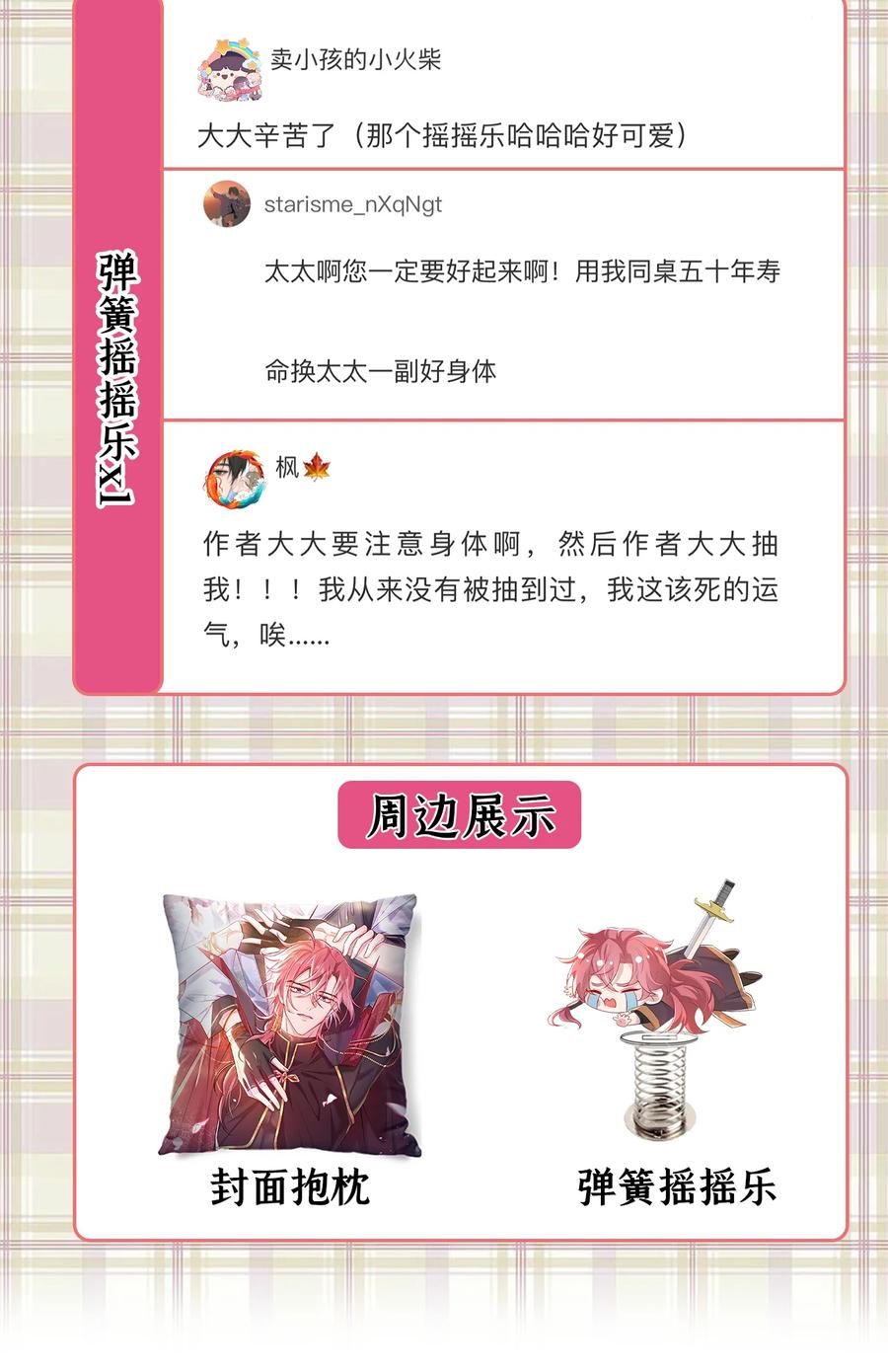 今天也在拿命攻略反派呢 第54话 怎么又是你们？ 第38页
