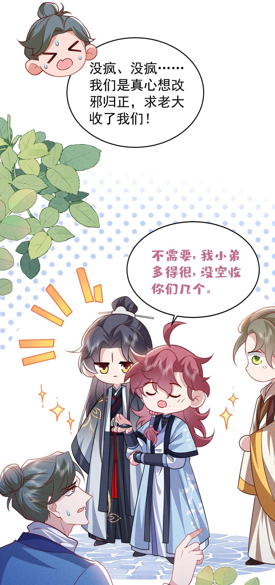 今天也在拿命攻略反派呢 第54话 怎么又是你们？ 第20页