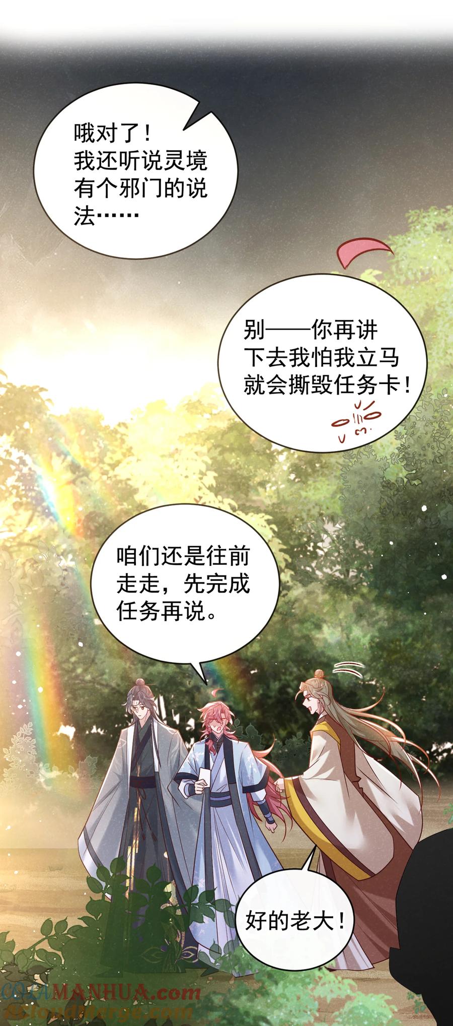 今天也在拿命攻略反派呢 第54话 怎么又是你们？ 第7页