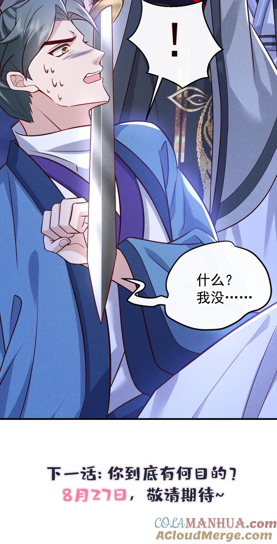 今天也在拿命攻略反派呢 第55话 这不就是活地图？ 第37页