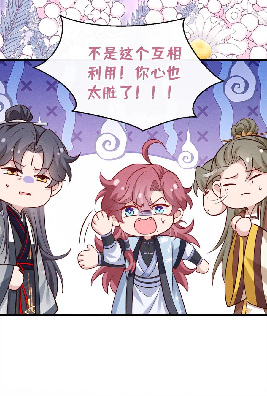 今天也在拿命攻略反派呢 第55话 这不就是活地图？ 第34页