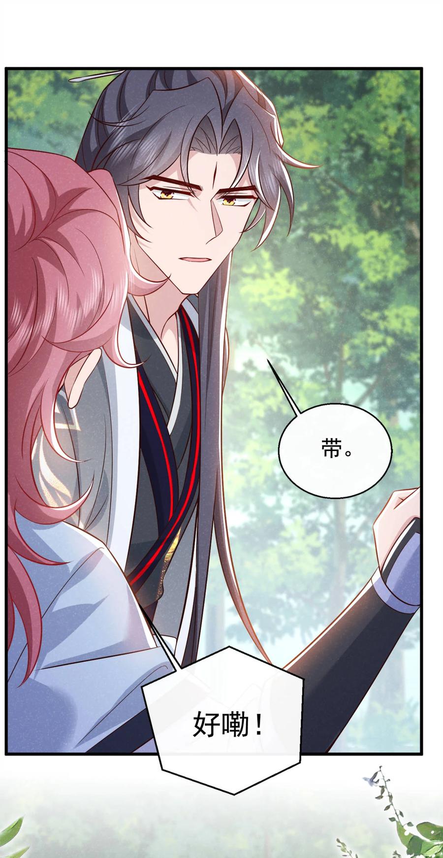 今天也在拿命攻略反派呢 第55话 这不就是活地图？ 第28页