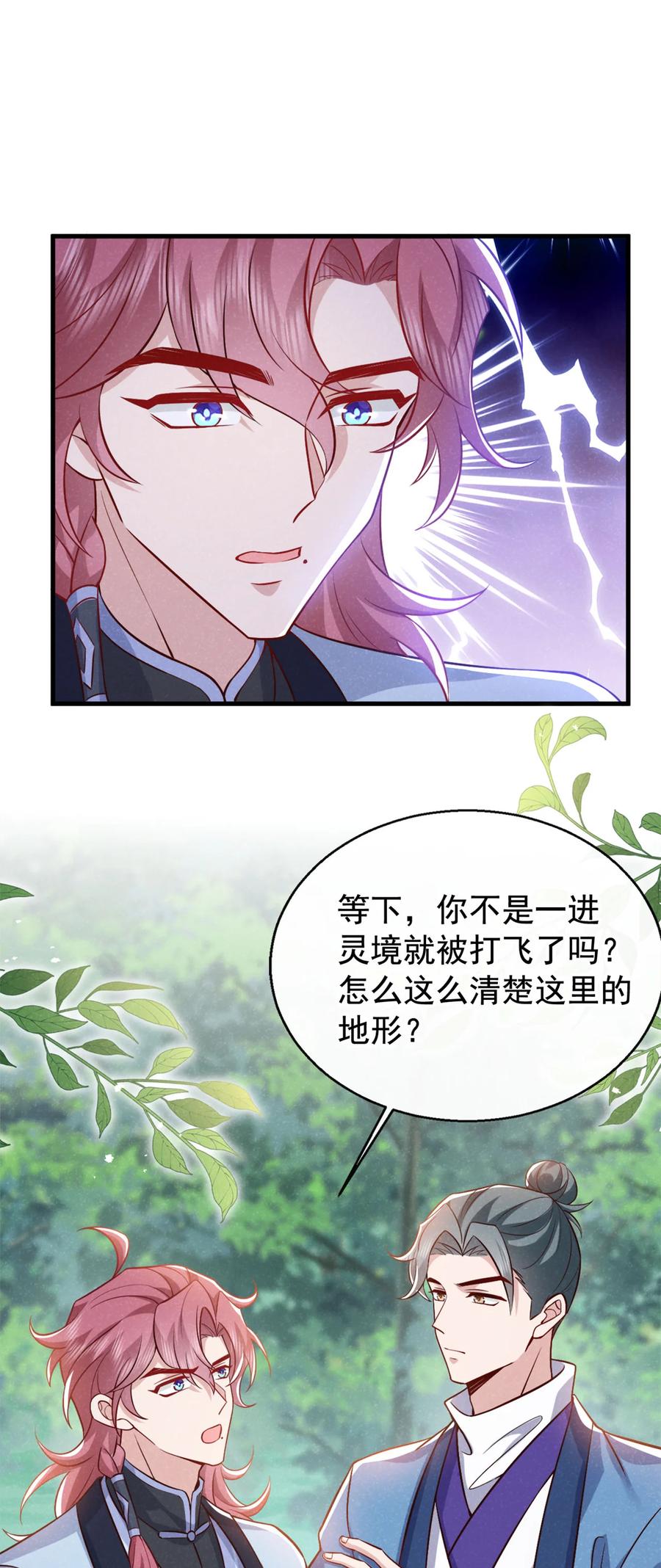 今天也在拿命攻略反派呢 第55话 这不就是活地图？ 第22页