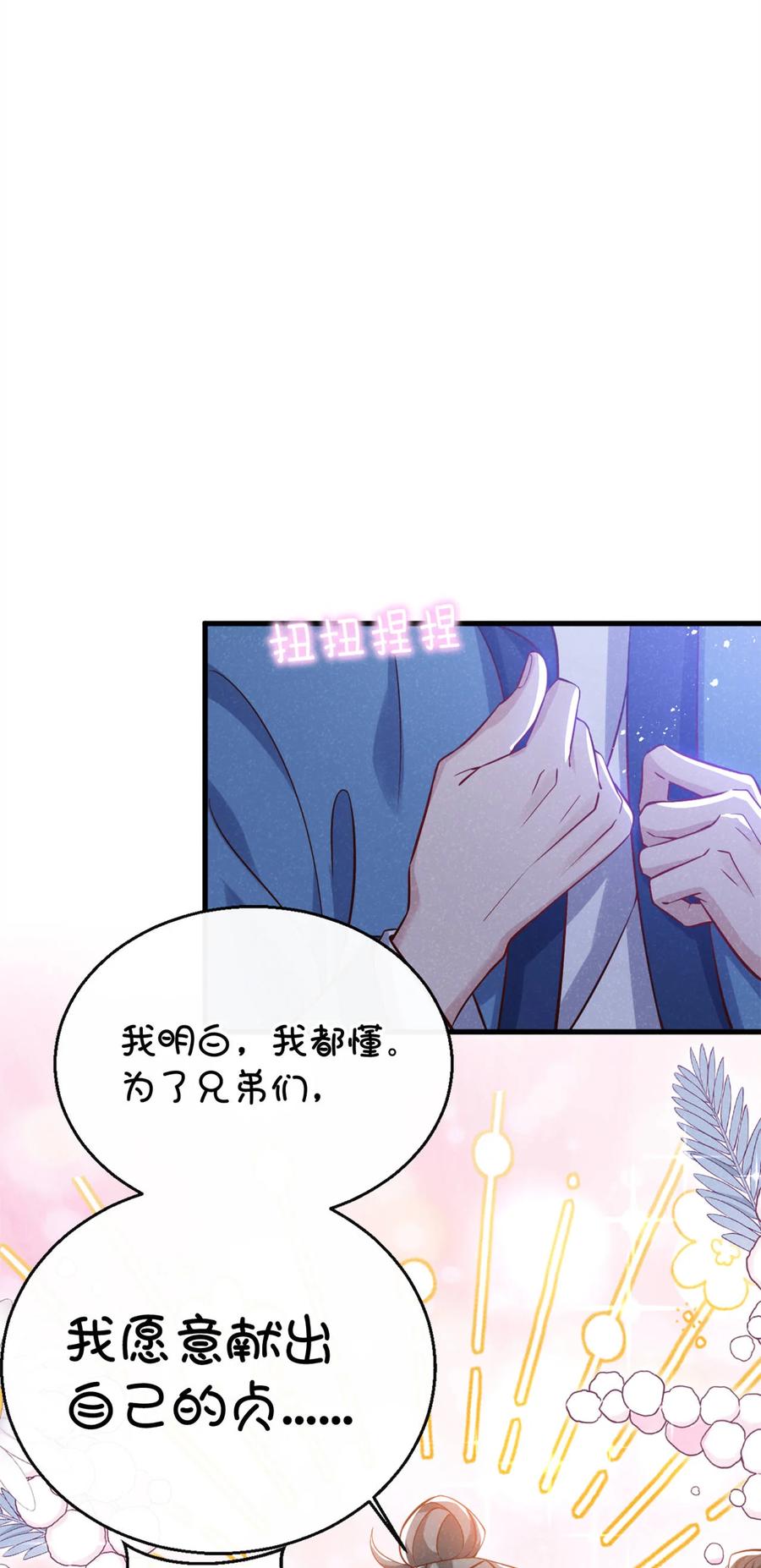 今天也在拿命攻略反派呢 第55话 这不就是活地图？ 第32页