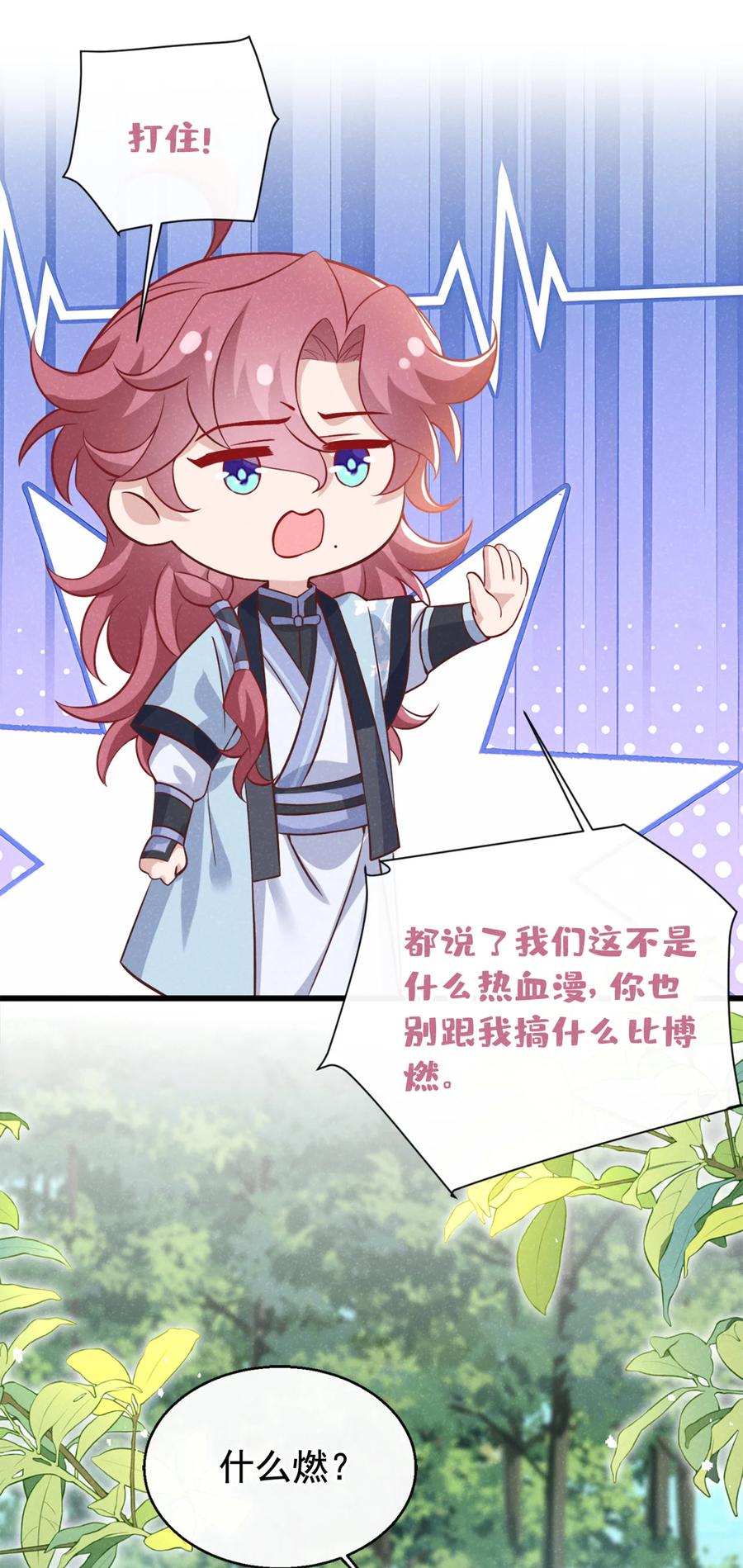 今天也在拿命攻略反派呢 第55话 这不就是活地图？ 第16页