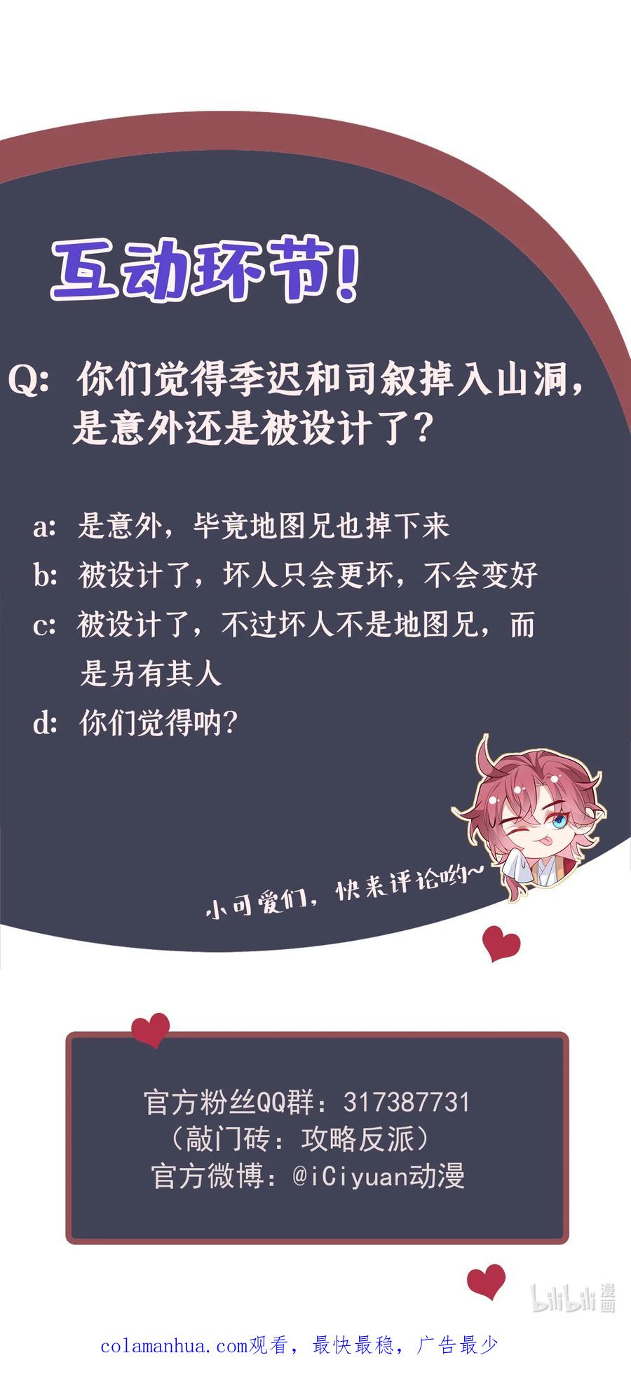今天也在拿命攻略反派呢 第55话 这不就是活地图？ 第38页