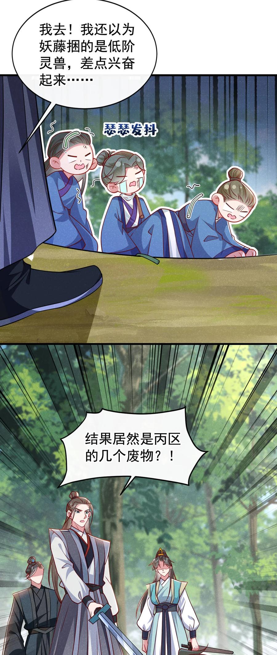 今天也在拿命攻略反派呢 第55话 这不就是活地图？ 第6页