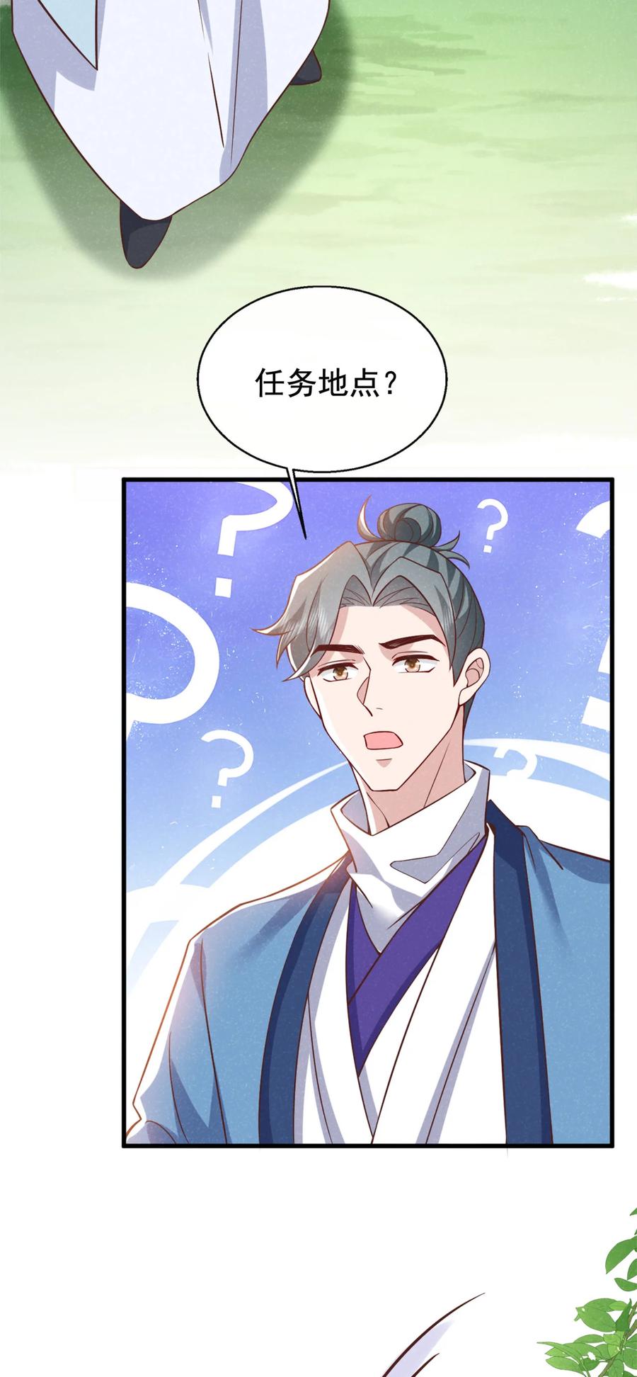 今天也在拿命攻略反派呢 第55话 这不就是活地图？ 第18页