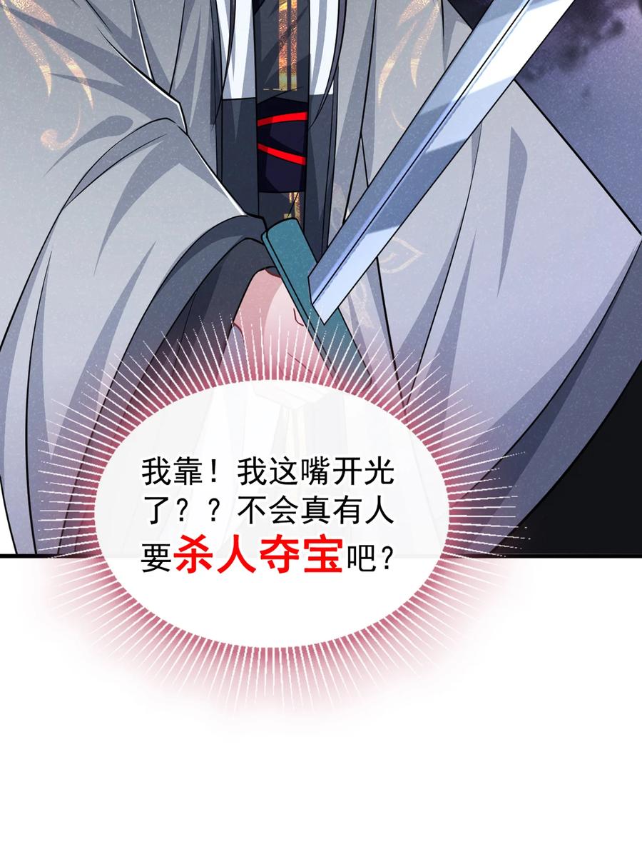 今天也在拿命攻略反派呢 第55话 这不就是活地图？ 第4页