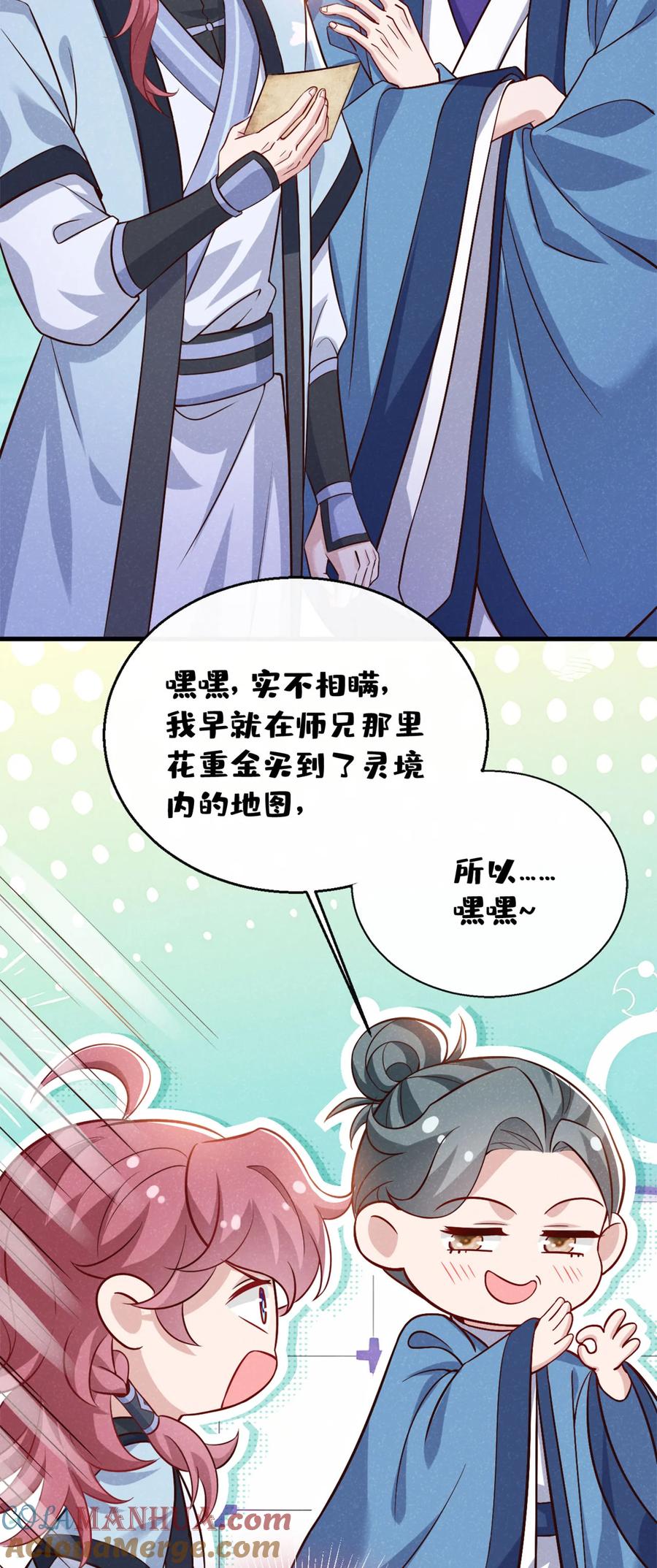 今天也在拿命攻略反派呢 第55话 这不就是活地图？ 第23页