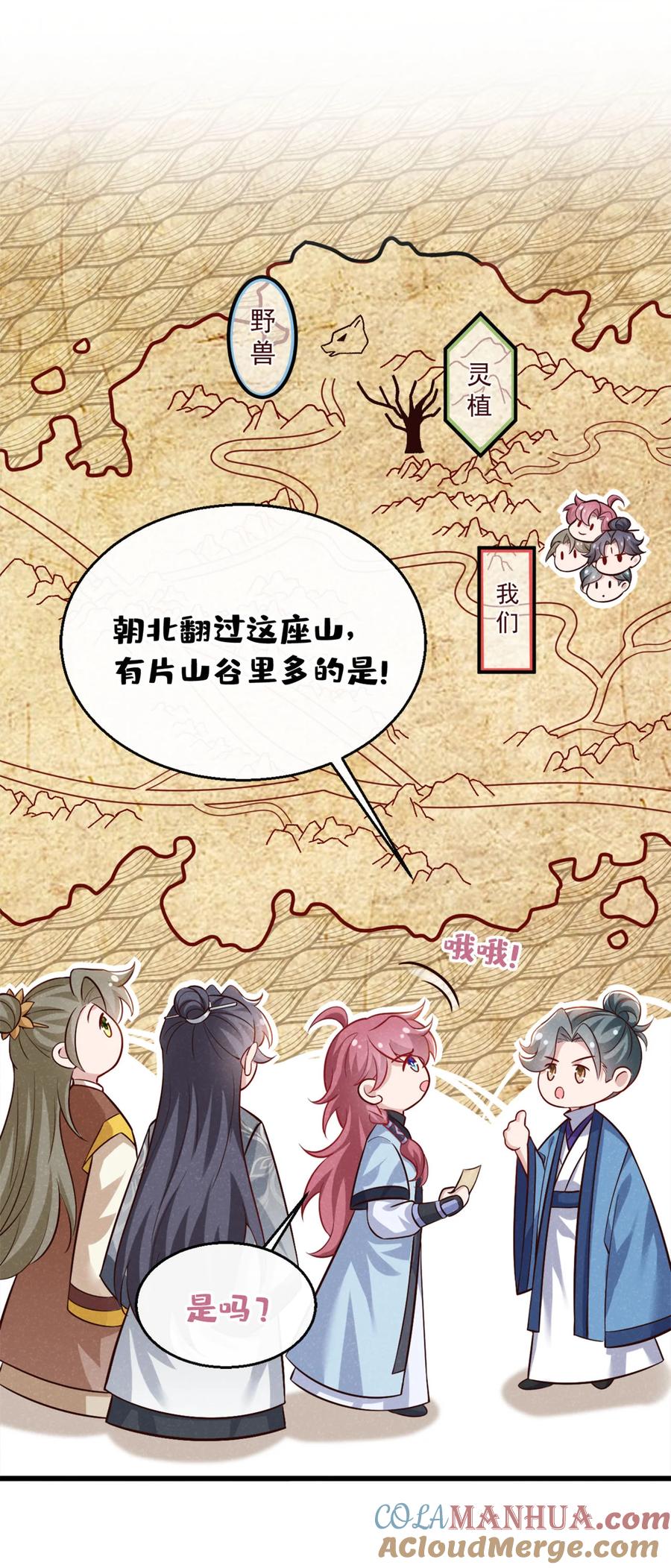 今天也在拿命攻略反派呢 第55话 这不就是活地图？ 第21页