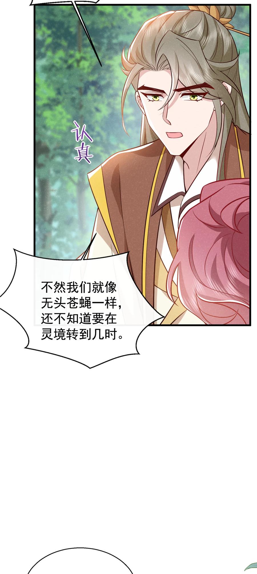 今天也在拿命攻略反派呢 第55话 这不就是活地图？ 第26页