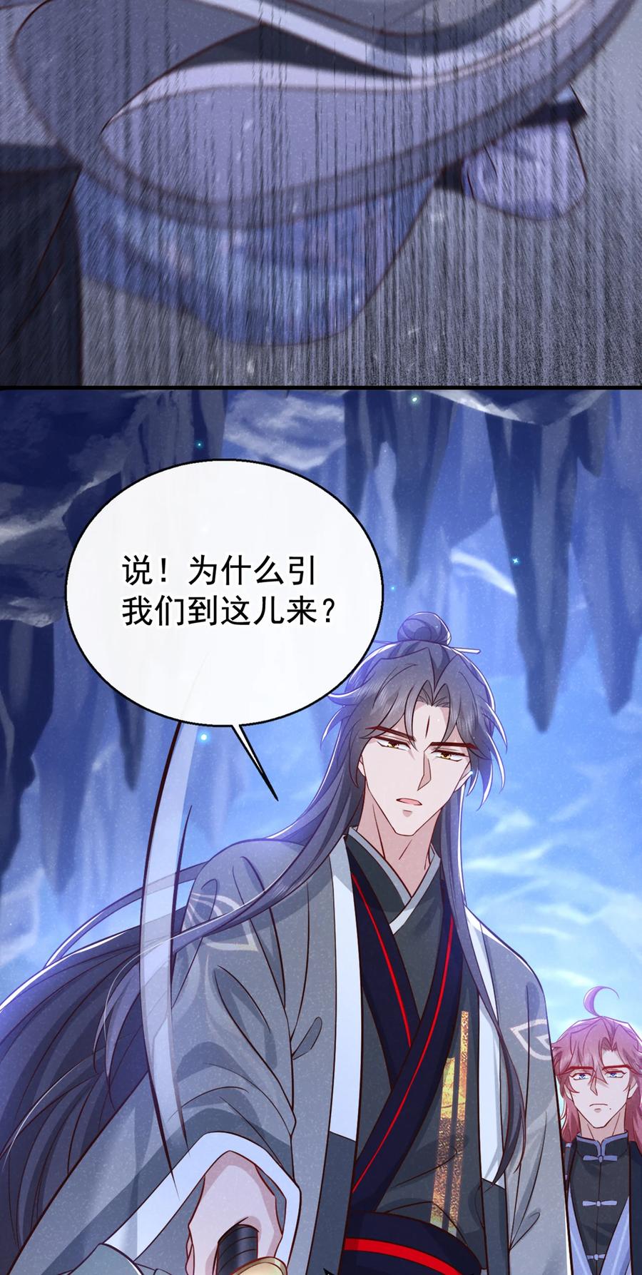 今天也在拿命攻略反派呢 第55话 这不就是活地图？ 第36页