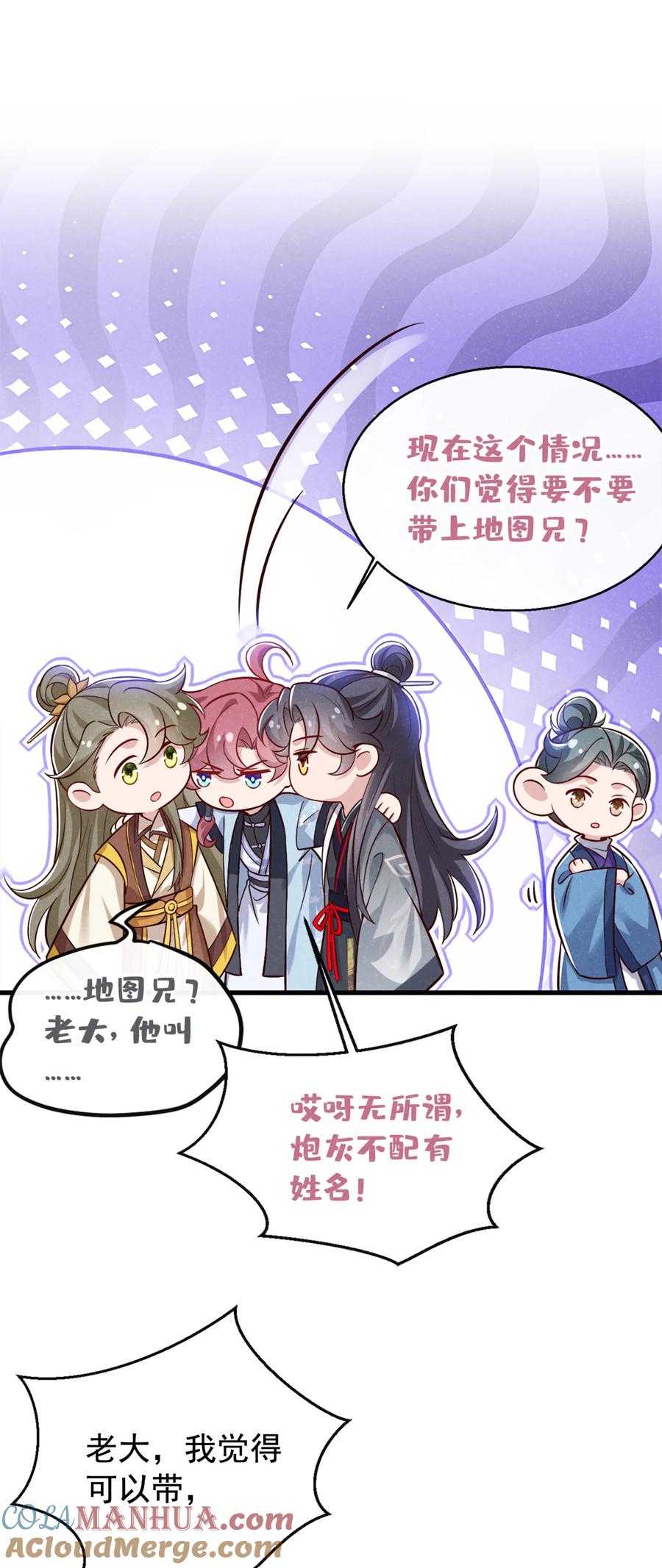 今天也在拿命攻略反派呢 第55话 这不就是活地图？ 第25页