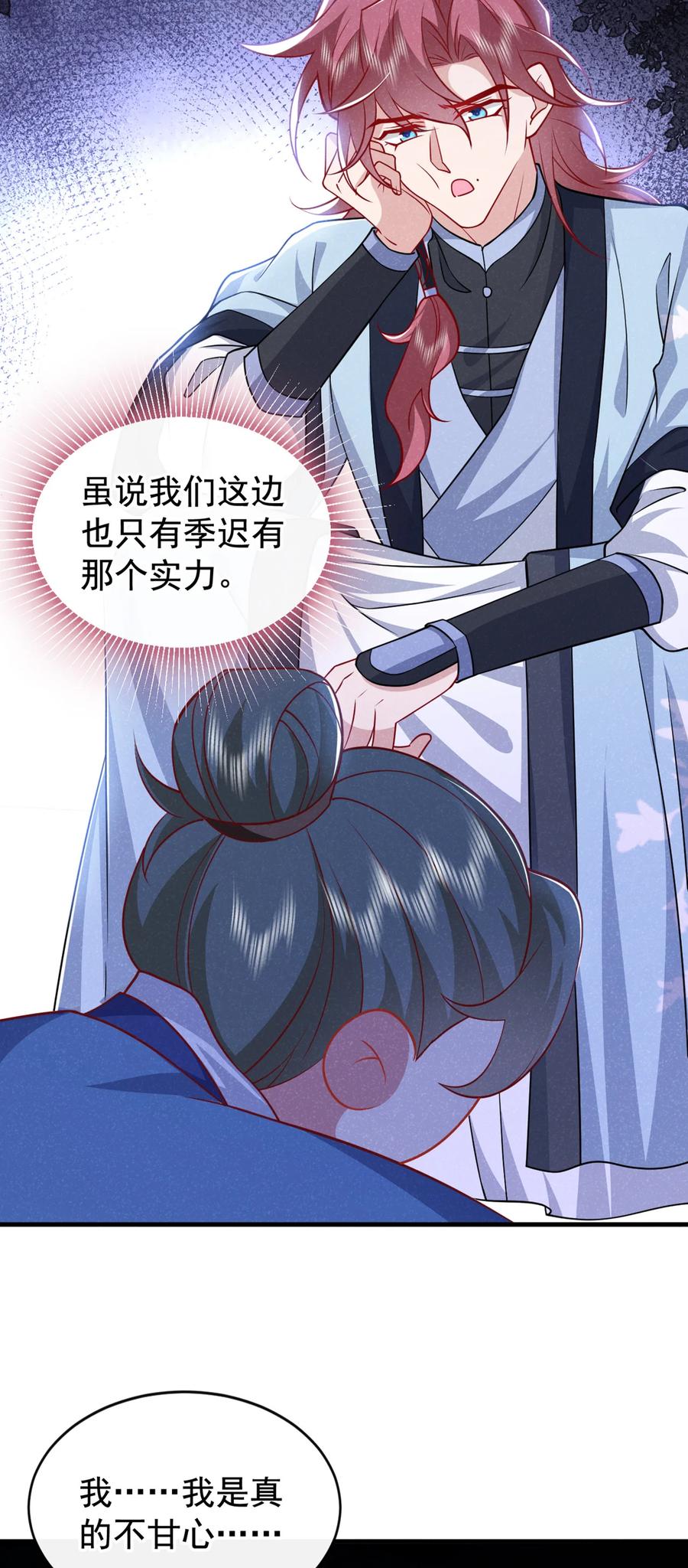 今天也在拿命攻略反派呢 第55话 这不就是活地图？ 第10页