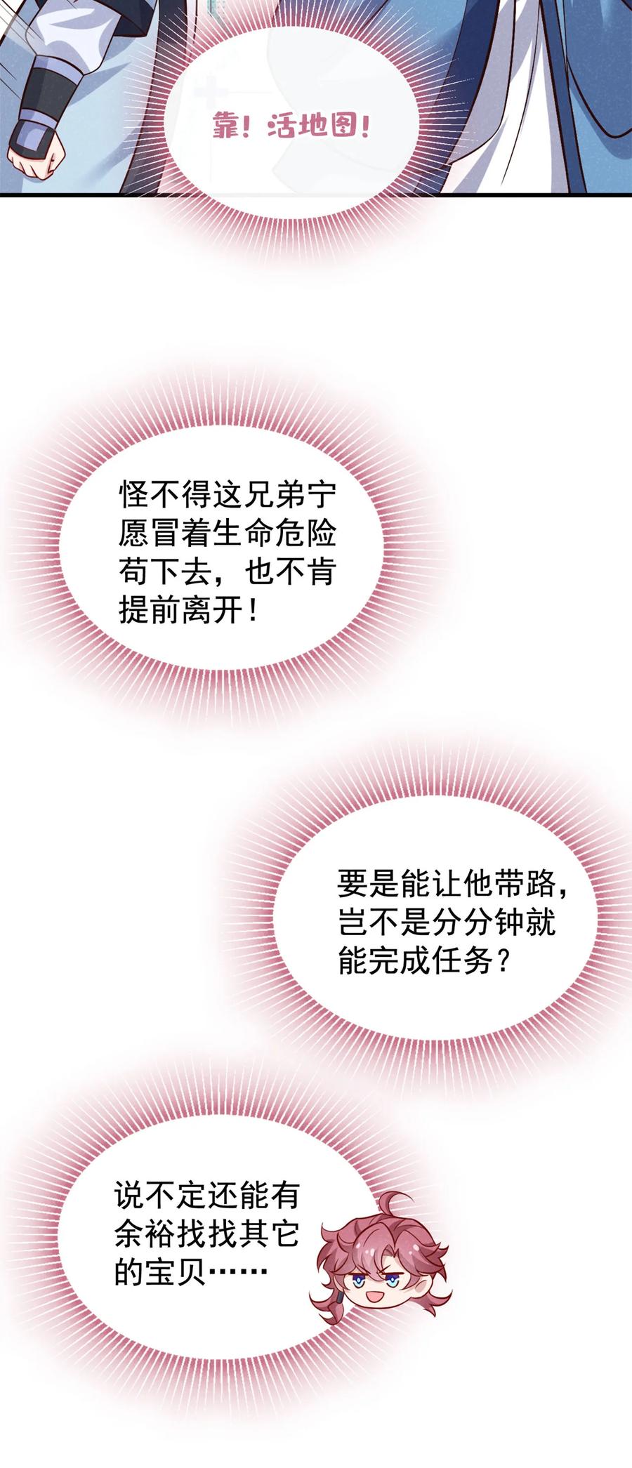 今天也在拿命攻略反派呢 第55话 这不就是活地图？ 第24页