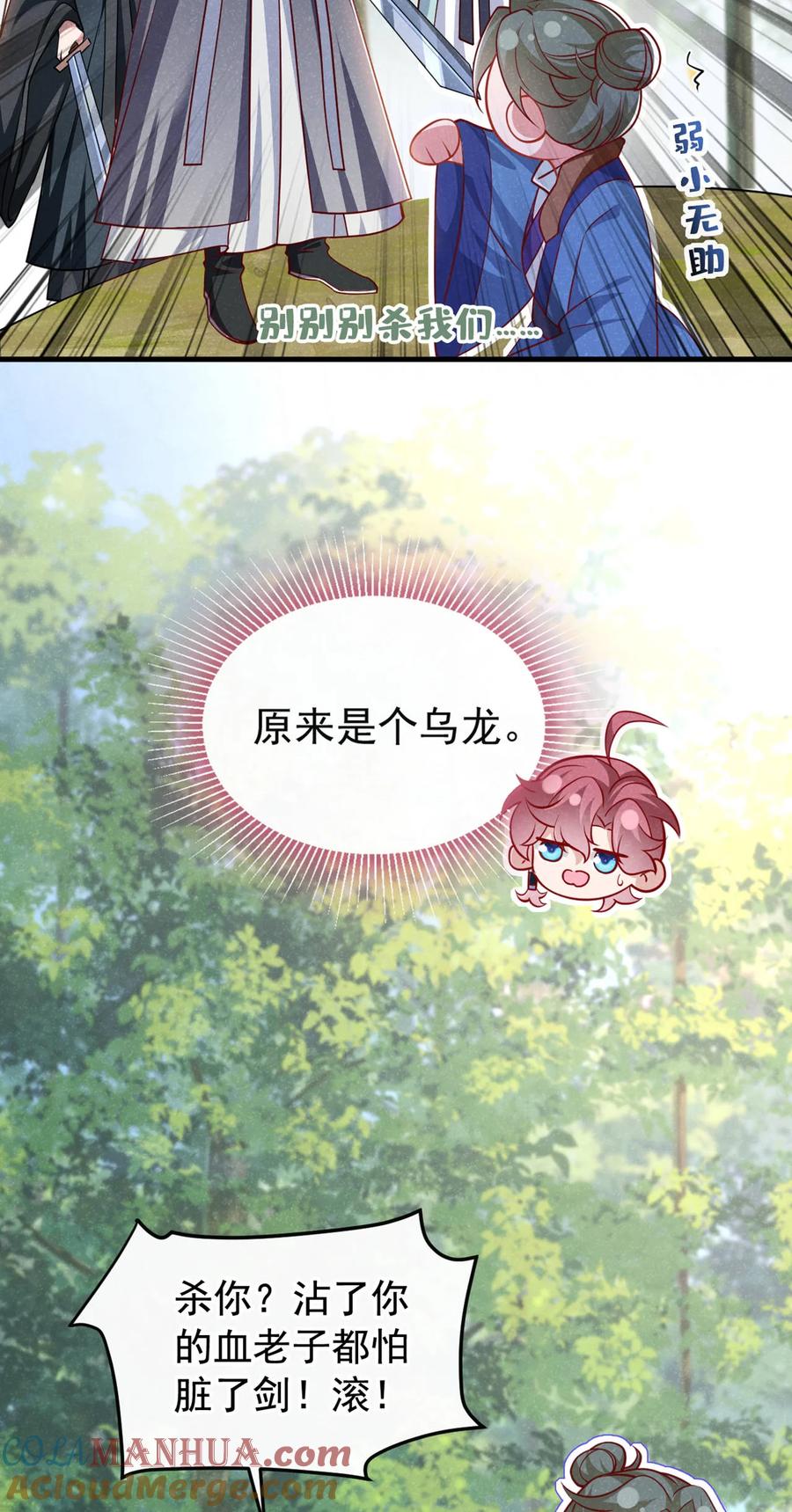 今天也在拿命攻略反派呢 第55话 这不就是活地图？ 第7页