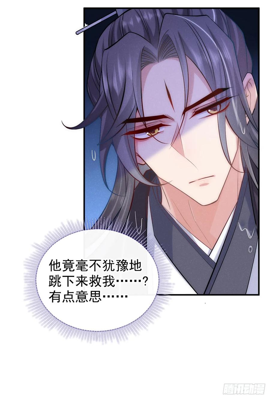 今天也在拿命攻略反派呢 第3话 那可是蛟龙池啊！ 第20页