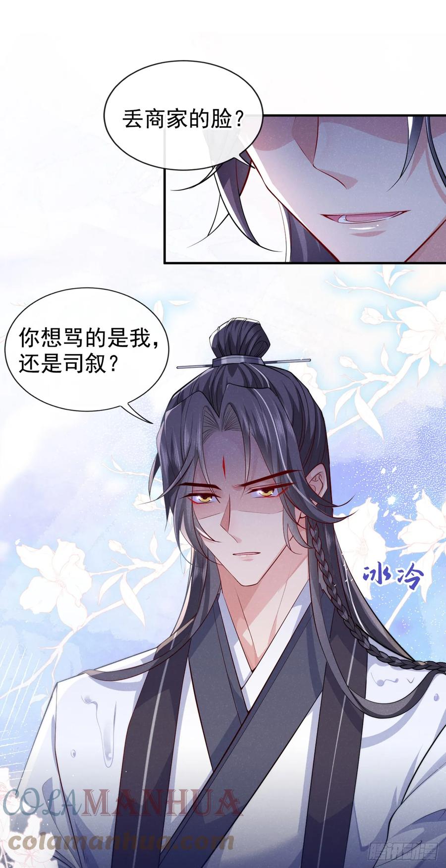 今天也在拿命攻略反派呢 第3话 那可是蛟龙池啊！ 第7页